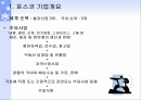 조직구조 변화와 성과 분석-포스코 2페이지
