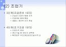 조직구조 변화와 성과 분석-포스코 8페이지