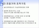 조직구조 변화와 성과 분석-포스코 10페이지