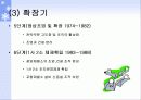 조직구조 변화와 성과 분석-포스코 11페이지