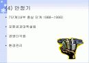조직구조 변화와 성과 분석-포스코 17페이지