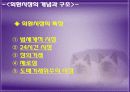 국제 금융론 외환시장과 환율 5페이지