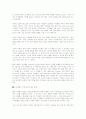 경영의 고정관념을 버려라 2페이지