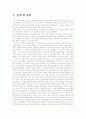 [인간과과학 (A+완성)] 나는 물리학을 가지고 놀았다 (리처드 파인만) 서평(독후감) 4페이지