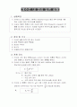 개수로 내 정상 등류실험 2페이지