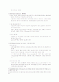 빈곤과 국민기초생활보장 36페이지