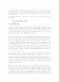 [사회과학] 한부모 가족  3페이지