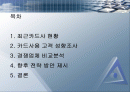삼성카드의 마케팅 전략 1페이지