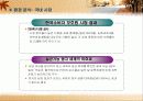 바이오 벤처 창업에 관련된 사업계획서 PPT 10페이지