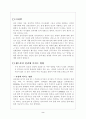 핸드폰이 인체에 미치는 영향 2페이지