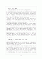 핸드폰이 인체에 미치는 영향 4페이지