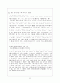 핸드폰이 인체에 미치는 영향 7페이지