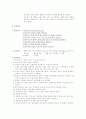 비경구 투여 실습보고서(기본간호학) 3페이지