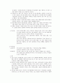 개인위생 실습보고서(기본간호학) 8페이지