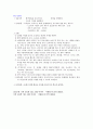 개인위생 실습보고서(기본간호학) 12페이지