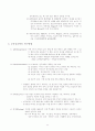 교육의 심리학적 기초, 특성, 연구방법, 대상 2페이지