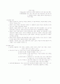 교육의 심리학적 기초, 특성, 연구방법, 대상 6페이지
