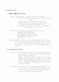 교육의 심리학적 기초, 특성, 연구방법, 대상 8페이지