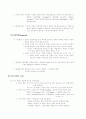 교육의 심리학적 기초, 특성, 연구방법, 대상 9페이지