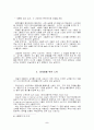 김치의 세계화 전략 5페이지