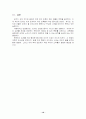 김치의 세계화 전략 10페이지