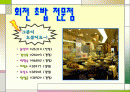 사업계획서-회전초밥 전문점 1페이지