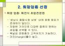 사업계획서-회전초밥 전문점 3페이지