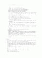  지질학적 시간과 그 측정 6페이지