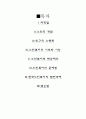 노인복지의 문제점과 발전과제 2페이지