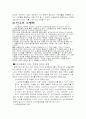 노인복지의 문제점과 발전과제 4페이지