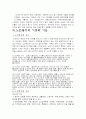 노인복지의 문제점과 발전과제 5페이지