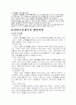 노인복지의 문제점과 발전과제 10페이지