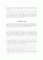 독후감 모음집 (17개 모음집) - 모리와 함께한 화요일, 한국의 갯벌, 퇴마록, 우리들의 일그러진 영웅, 탁류, 삼국지, 토지 3페이지