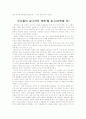 독후감 모음집 (17개 모음집) - 모리와 함께한 화요일, 한국의 갯벌, 퇴마록, 우리들의 일그러진 영웅, 탁류, 삼국지, 토지 4페이지