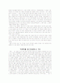 독후감 모음집 (17개 모음집) - 모리와 함께한 화요일, 한국의 갯벌, 퇴마록, 우리들의 일그러진 영웅, 탁류, 삼국지, 토지 5페이지