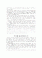 독후감 모음집 (17개 모음집) - 모리와 함께한 화요일, 한국의 갯벌, 퇴마록, 우리들의 일그러진 영웅, 탁류, 삼국지, 토지 8페이지
