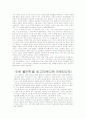 독후감 모음집 (17개 모음집) - 모리와 함께한 화요일, 한국의 갯벌, 퇴마록, 우리들의 일그러진 영웅, 탁류, 삼국지, 토지 11페이지