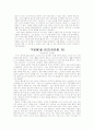 독후감 모음집 (17개 모음집) - 모리와 함께한 화요일, 한국의 갯벌, 퇴마록, 우리들의 일그러진 영웅, 탁류, 삼국지, 토지 20페이지