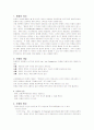 전쟁의 본질과 평화의 개념 1페이지