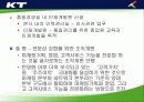 KT의 조직구조 변화와 성과분석 13페이지