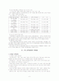 7차 교육과정( 6차비교,특징, 비판점과보완점) 8페이지