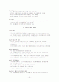 7차 교육과정( 6차비교,특징, 비판점과보완점) 10페이지