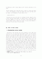여성과 법 현 호주제에 대해 7페이지