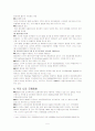 유전자 변형식품(GMO)란 무엇인가? 5페이지