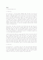 (환경) 지구온난화 현상 2페이지