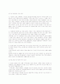 (환경) 지구온난화 현상 4페이지