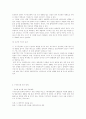 (환경) 지구온난화 현상 5페이지