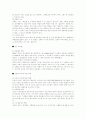 (환경) 지구온난화 현상 8페이지