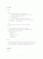 중부권 국토 중심화발전방안 2페이지