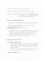중부권 국토 중심화발전방안 4페이지
